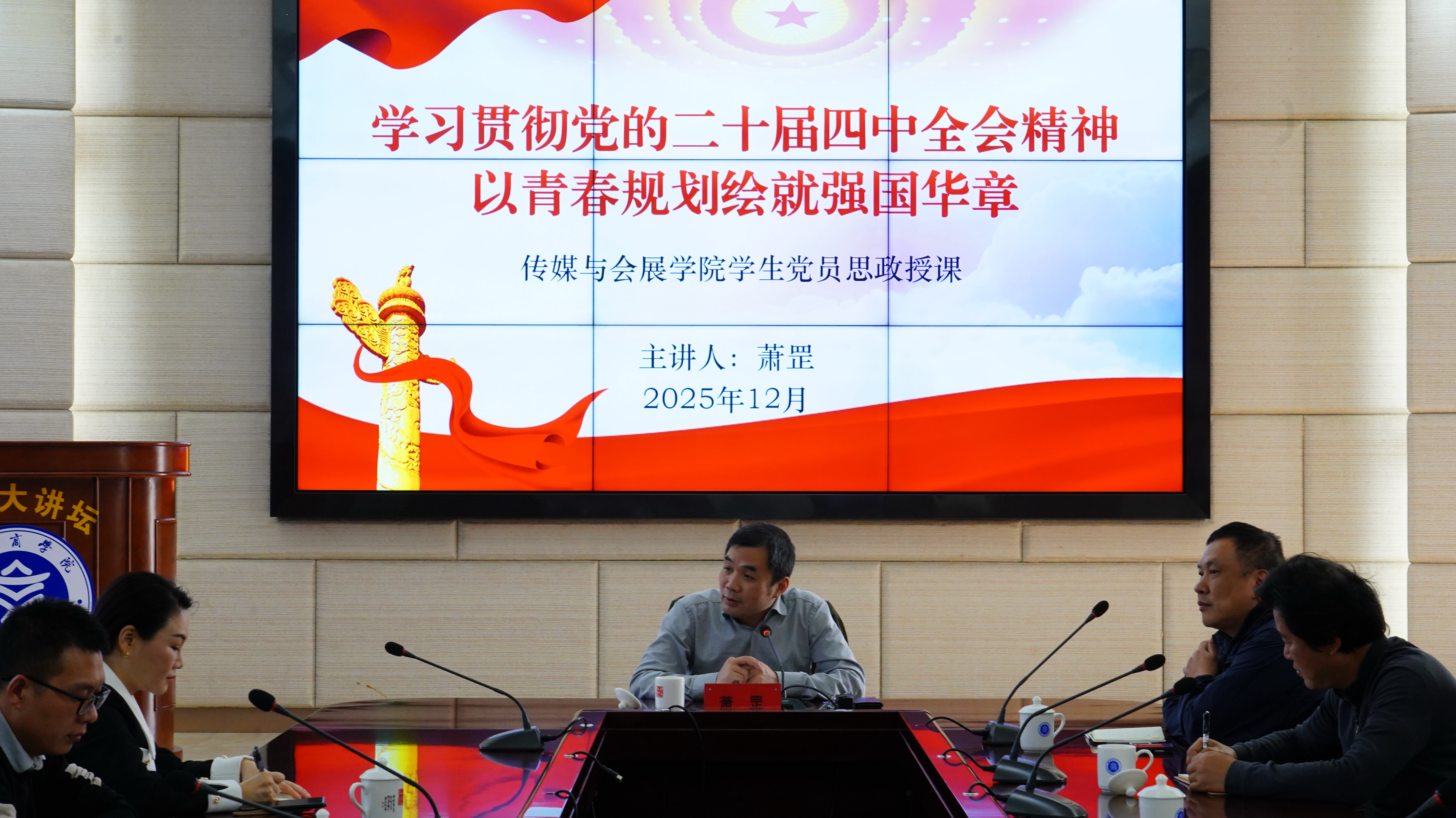 萧校上党课1.PNG
